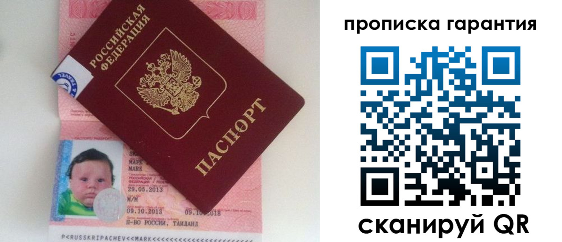 где прописаться в Крыму