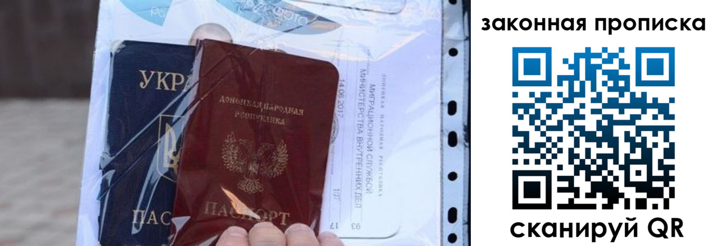 прописка для школы в Крыму