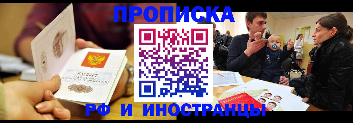 прописка ребенка в Крыму