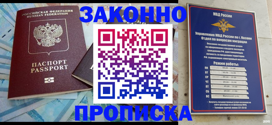 прописка в Крыму