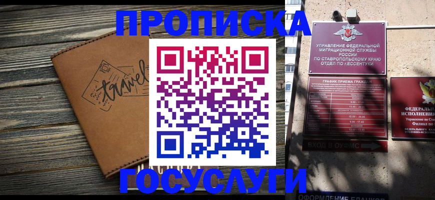 временная регистрация гарантия в Крыму