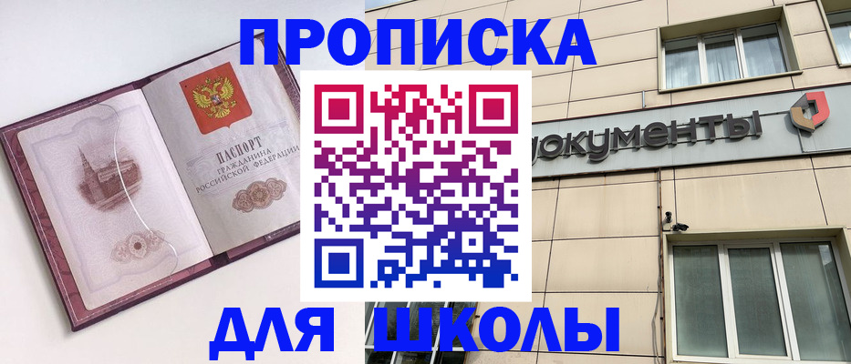 прописка для работы в Крыму