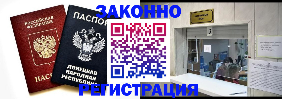 прописка поиск в Крыму