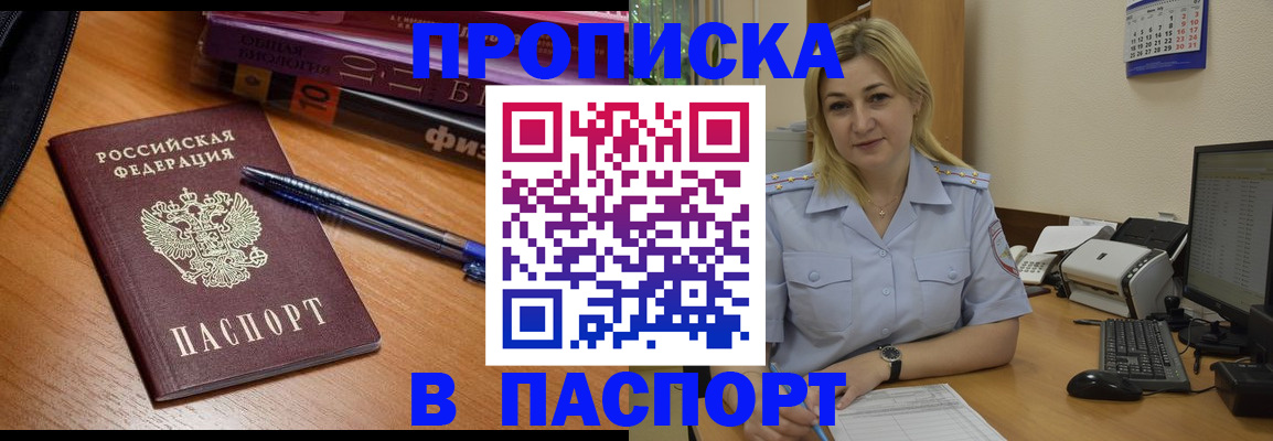 прописка ребенка в Крыму